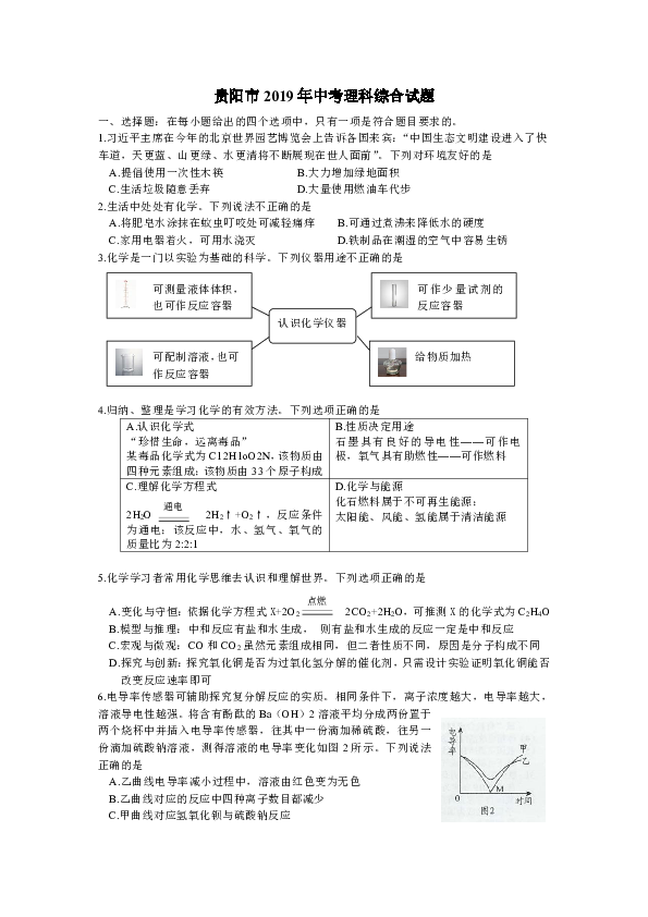 2019年贵州省贵阳市中考理综试题（word版，含答案）