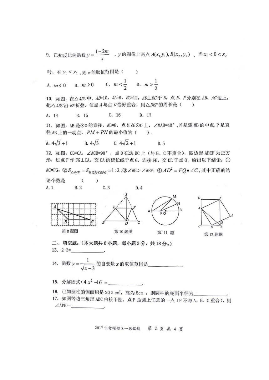 广西贵港市港南区2017年初中数学毕业班综合练习试题一（一模）（扫描版，含答案）