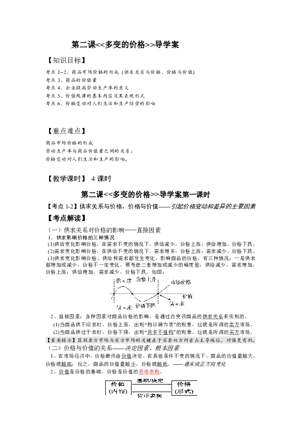 （必修1）经济生活  高三一轮复习导学案