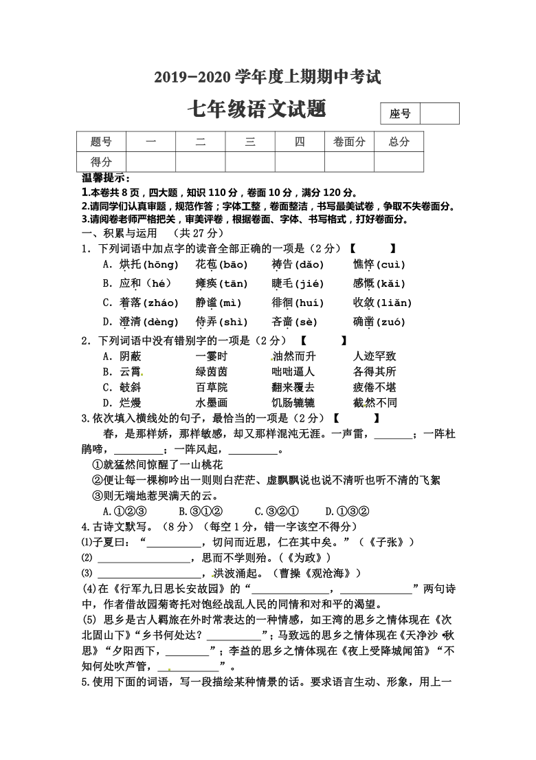 河南省周口市太康县2019-2020学年第一学期七年级语文期中考试试题（word版，含答案）