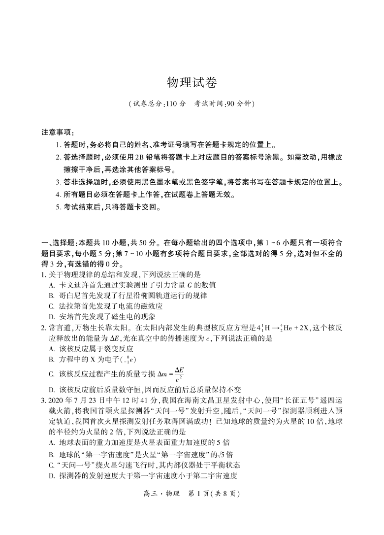 内蒙古2021届高三上学期10月大联考物理试卷（PDF版）