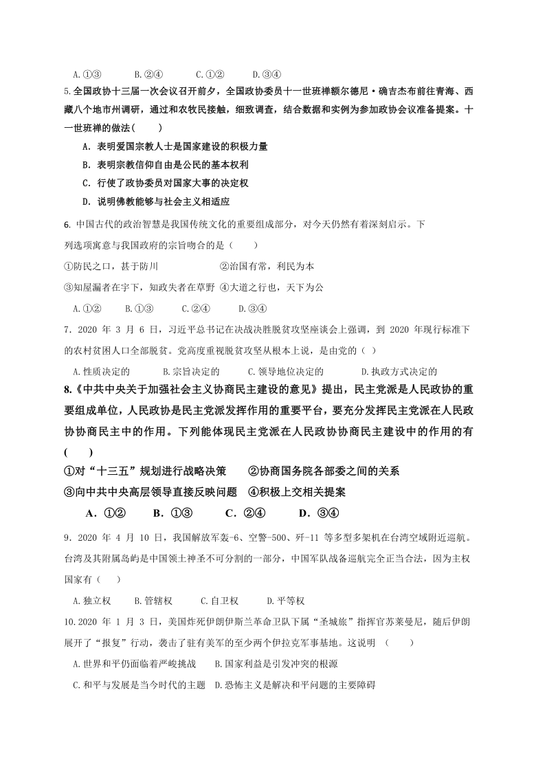 陕西省丹凤中学2020-2021学年高二8月月考政治试题 Word版含答案