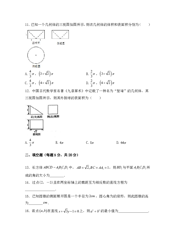 山西省祁县第二中学校2019-2020学年高二上学期期中考试数学试题（Word版）