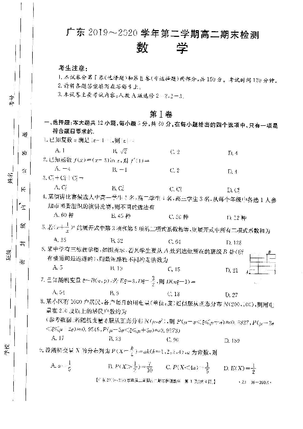 广东省云浮市2019-2020学年高二下学期期末考试数学试题PDF扫描版含答案解析