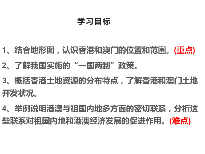 2020 年人教版（新课程标准）八年级地理下册第七章 第三节 香港和澳门(27张PPT）