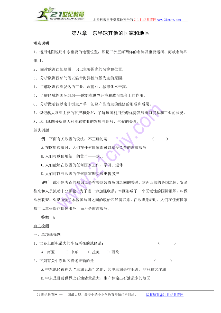 2010年地理中考指点：东半球其他的国家和地区（人教版）