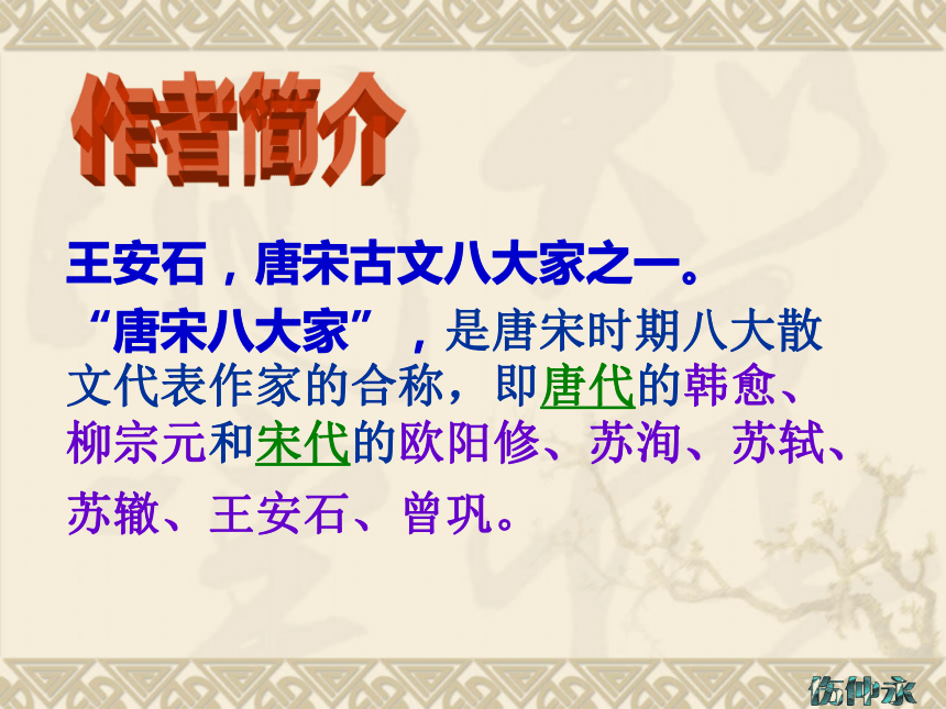 语文六年级下鲁教版2.12《伤仲永》课件31