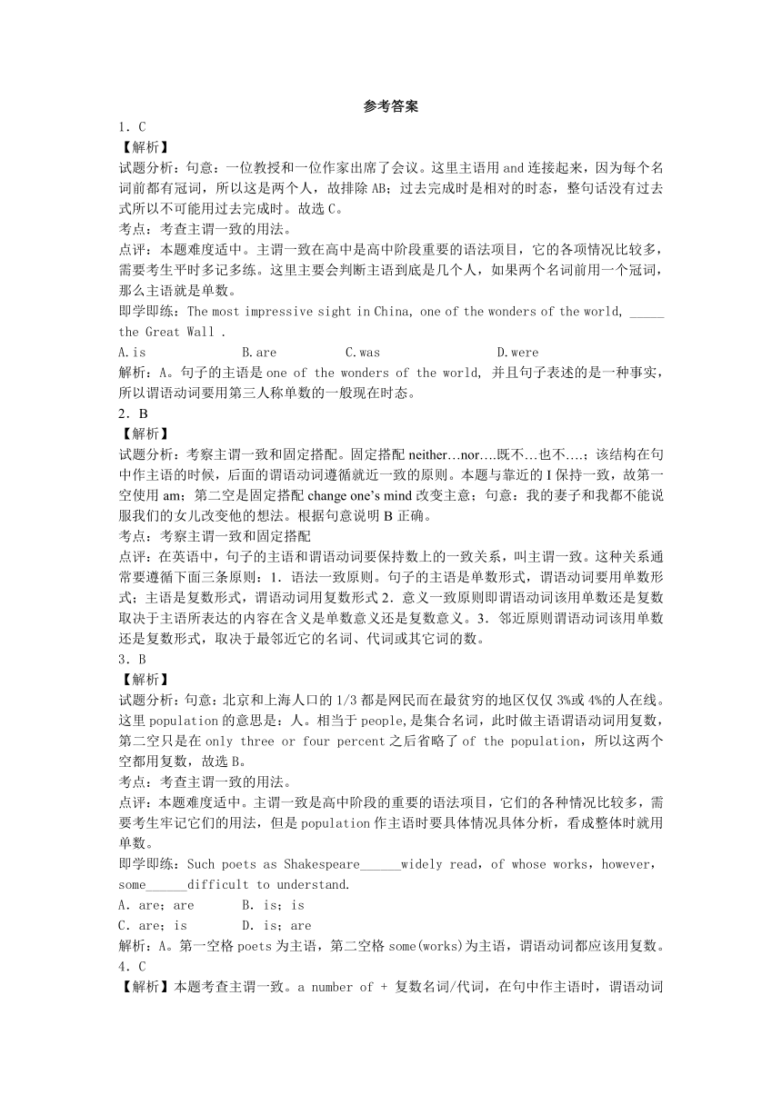 高考英语知识点专项之语法-17主谓一致（含详细解析）