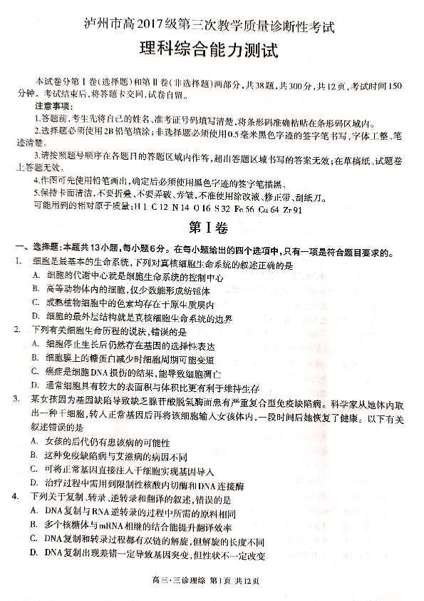 四川省泸州市2020届高三第三次教学质量诊断性考试理科综合能力测试试题（扫描版，含答案）