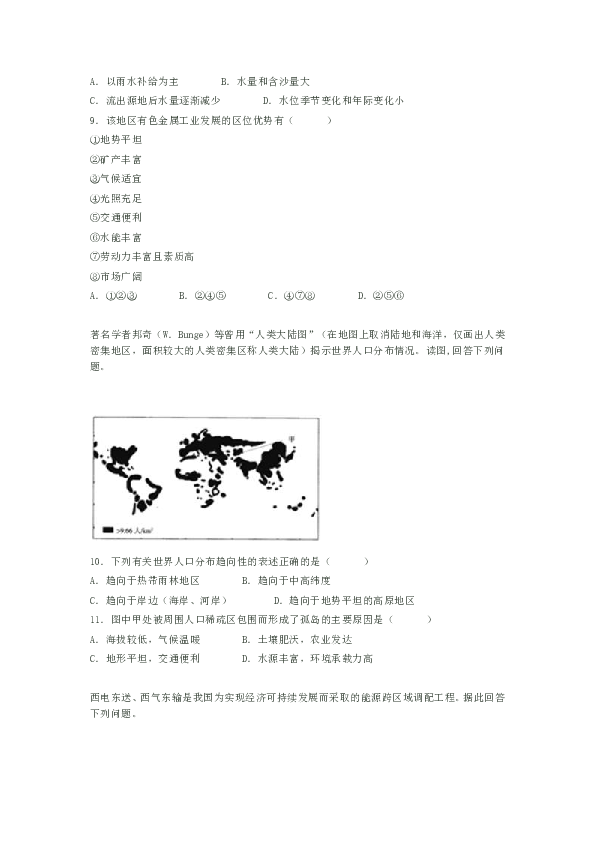 山西省吕梁市2018-2019学年高二期末考试模拟地理试题（解析版）