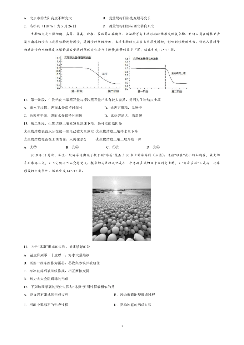 河北省邯郸市2021届高三下学期5月第三次模拟考试地理试题 Word版含答案解析