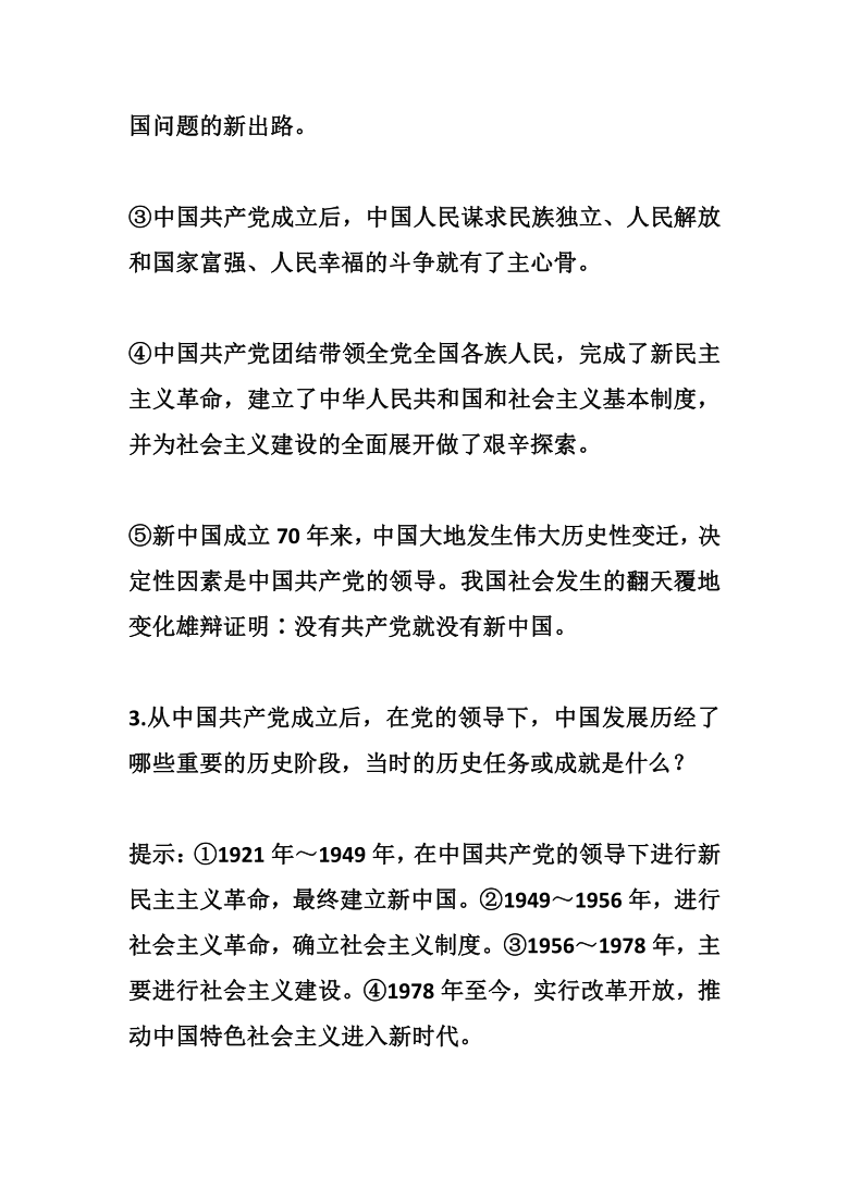 2022年高考备战政治之时政热点精细解读----中国共产党成立100周年 时政专练