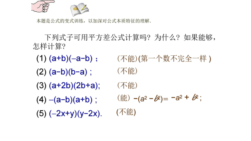 1.5 平方差公式课件