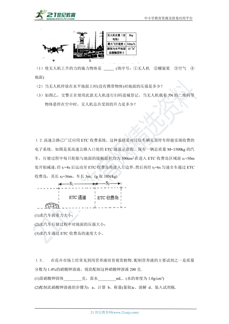 2021年浙教版七年级下册科学期末复习-提分抢先练49（含答案）