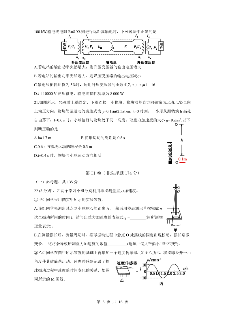 四川省雅安市高中2020-2021学年高二下学期期中考试理科综合试题 Word版含答案