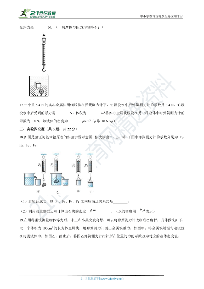 粤沪版物理八年级下学期9.2 阿基米德原理  同步练习