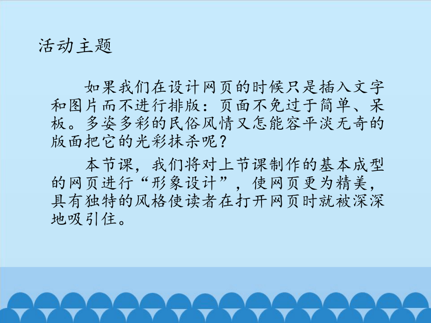 六年级下册信息技术课件-第一单元 第5课 我有我风采——确定网站风格 桂教版(共16张PPT)