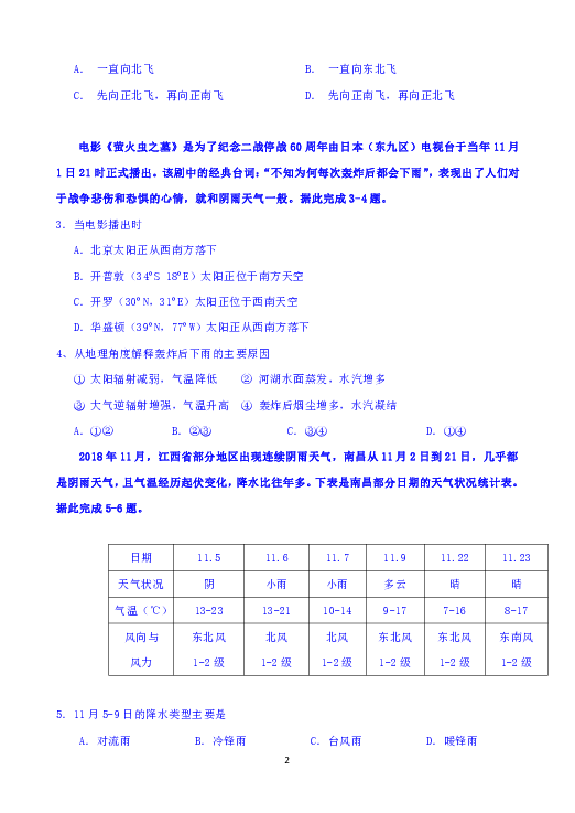 湖南省湘东六校2019年上学期高二期末联考地理试题（解析版）