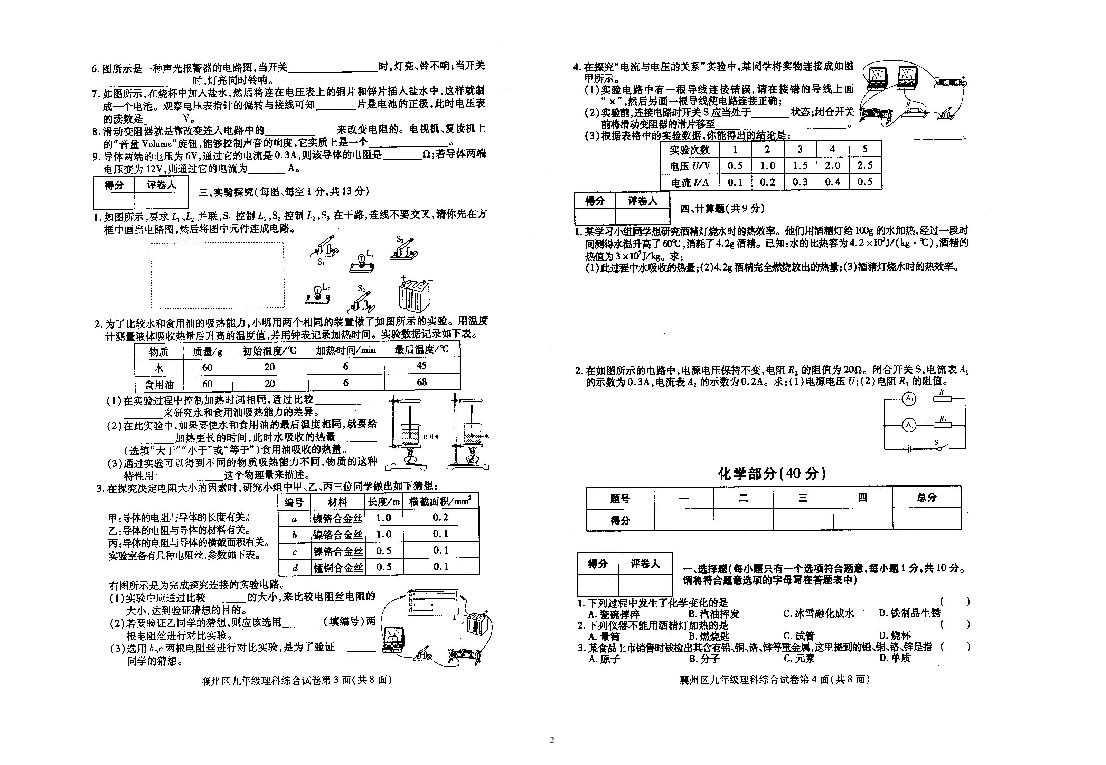 2019-2020襄州区期中考试九年级上理综试卷含完整答案