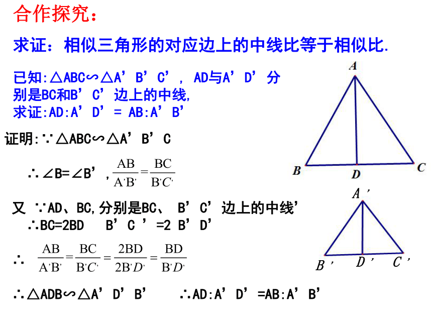 滬教版上海初中數學九年級第一學期245相似三角形性質1課件16張