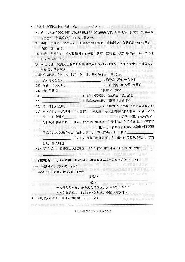 云南省昆明市2019年初中学业水平考试语文试题（扫描版含答案）