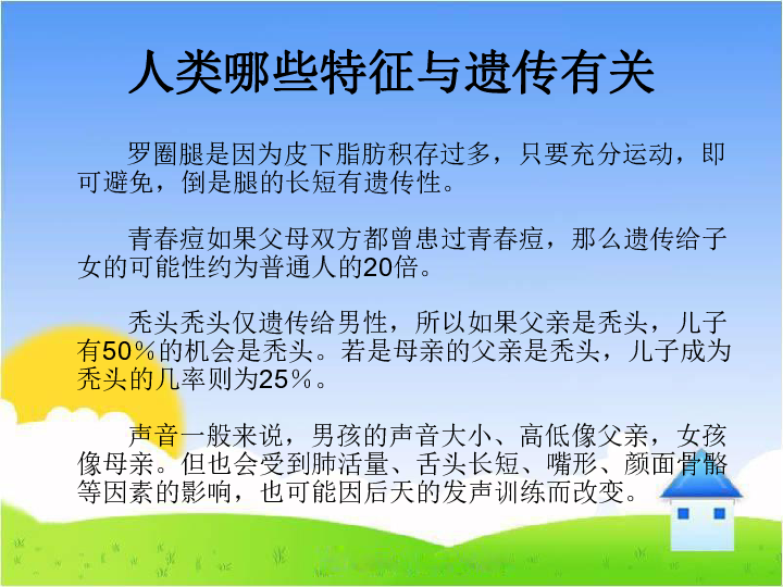 生物的遺傳現象課件