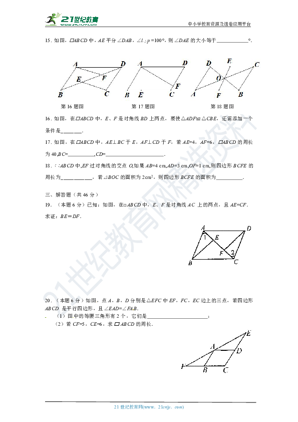 4.1~4.3 平行四边形同步测试题（含答案）