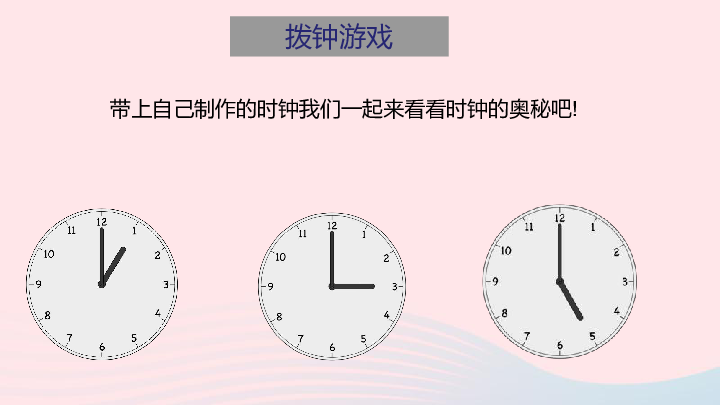 Unit 2 What time is it A Let's talk Let's play课件(共25张PPT+素材)