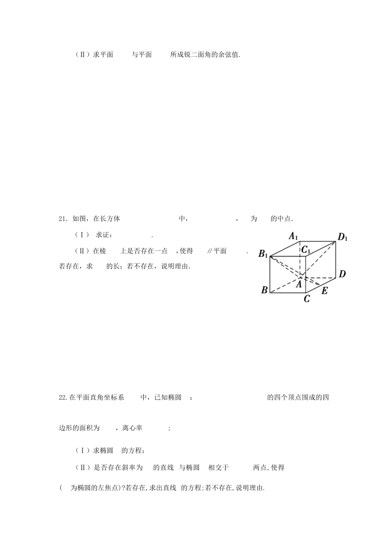 福建省南平市高级中学2020-2021学年高二上学期期中考试数学试题 Word版含答案