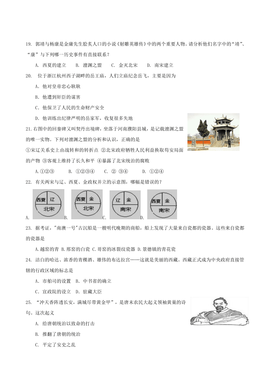 安徽省太和一中教育联盟2017-2018学年七年级下学期期中考试历史试题