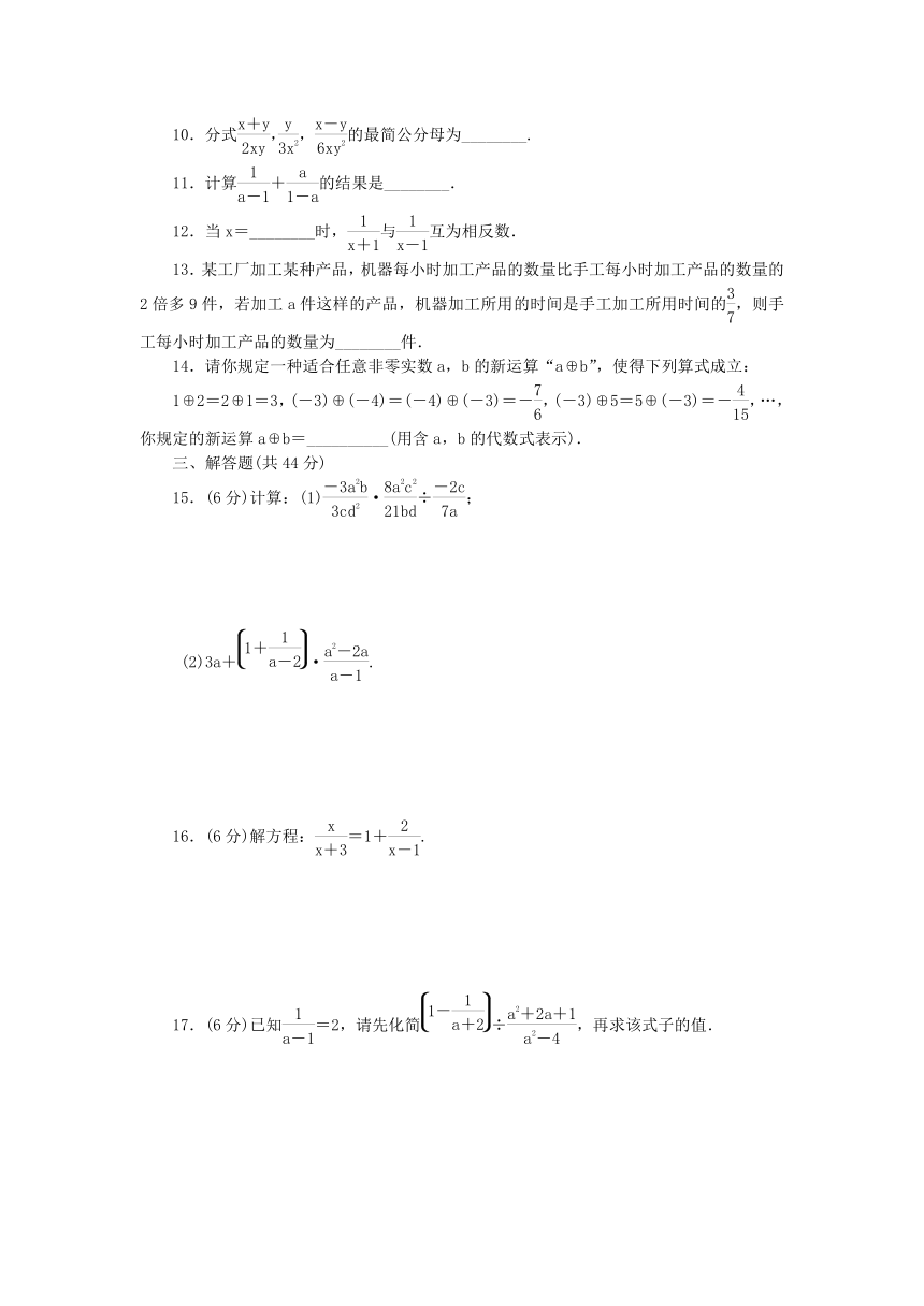 冀教版八年级数学上册《第十二章分式和分式方程》单元测试题（含答案）
