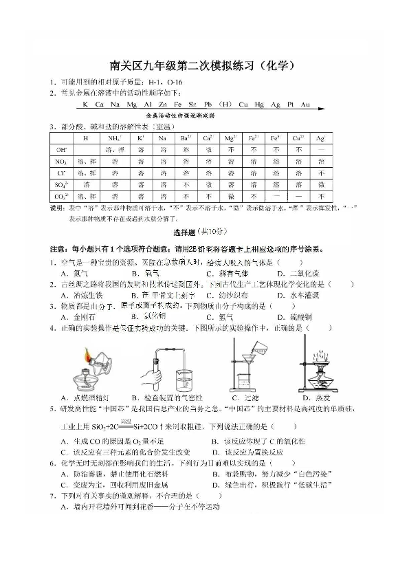吉林省长春市南关区2020年九年级第二次模拟练习化学试卷（扫描版，无答案）