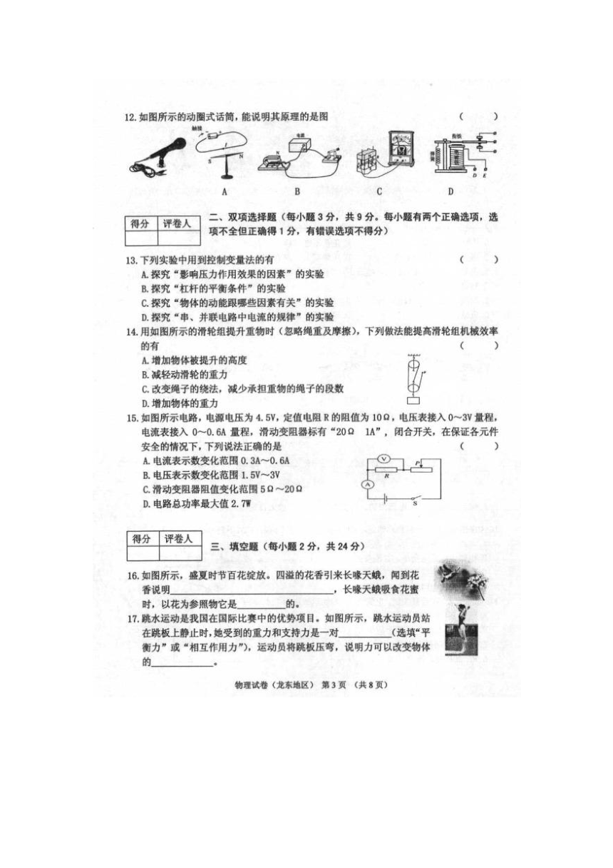 黑龙江省龙东地区2016年中考物理试题（扫描版）