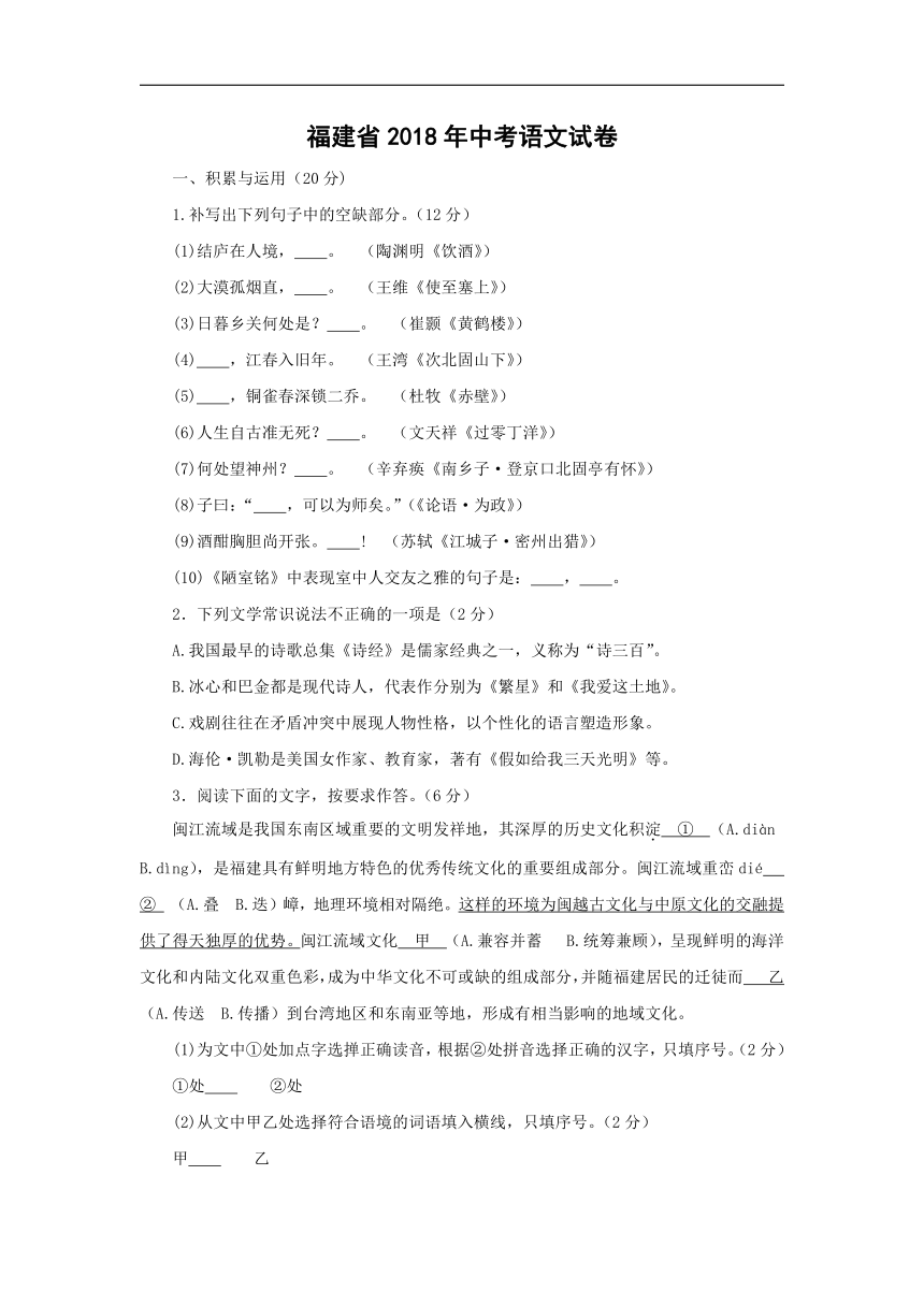 福建省2018年中考语文试题（Word版，含答案）