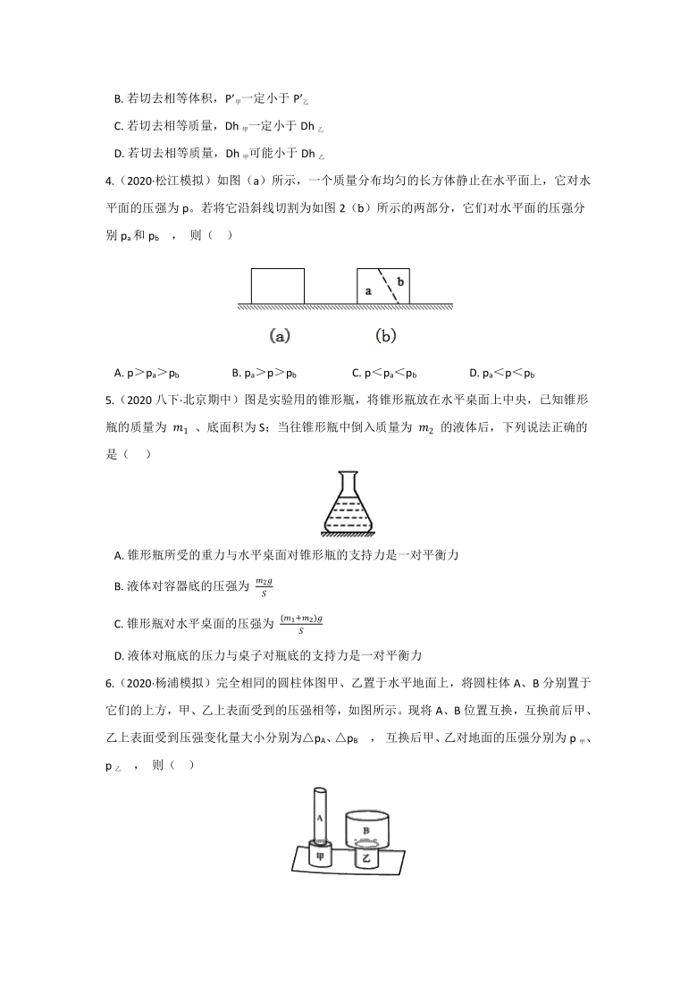 2020-2021学年人教版八年级物理第九章压强 单元测试 （提高）(含答案)