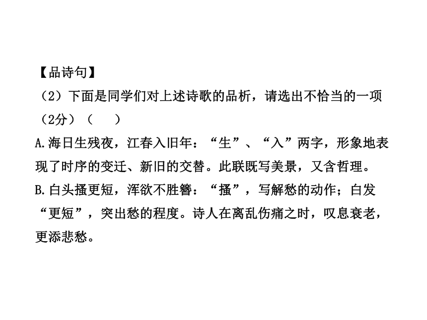 初中语文新课标金榜学案配套课件：单元评价检测(六)（语文版七年级下）