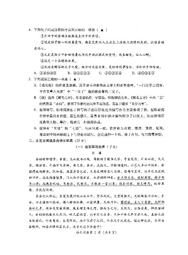 2019年四川省凉山州高中阶段教育学校招生统一考试语文试卷（PDF版无答案）