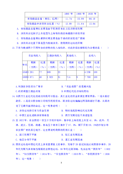 河南省新野一中2018-2019学年高一下学期第二次月考历史试题