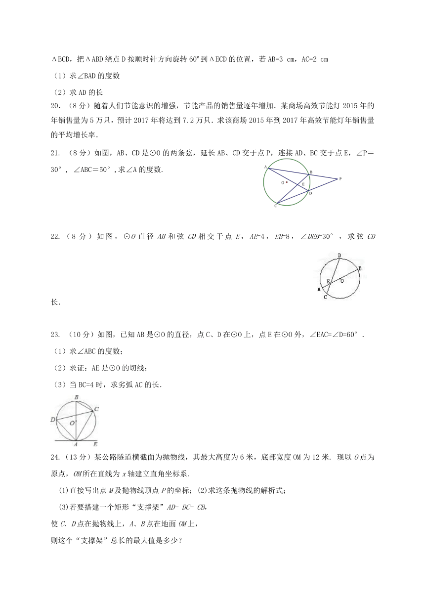 福建省仙游县2017-2018学年九年级数学上学期期中试题（含答案）