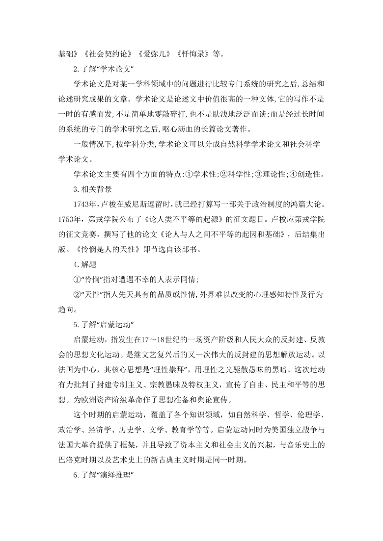 《怜悯是人的天性》精品教案(统编版高二选择性必修中)