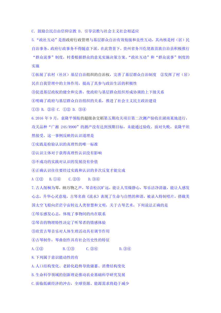 山西省运城市夏县中学2018届高三12月月考政治试题+Word版缺答案