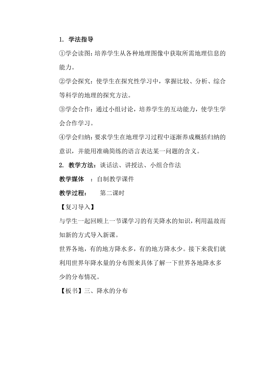 第三节降水和降水的分布第二课时