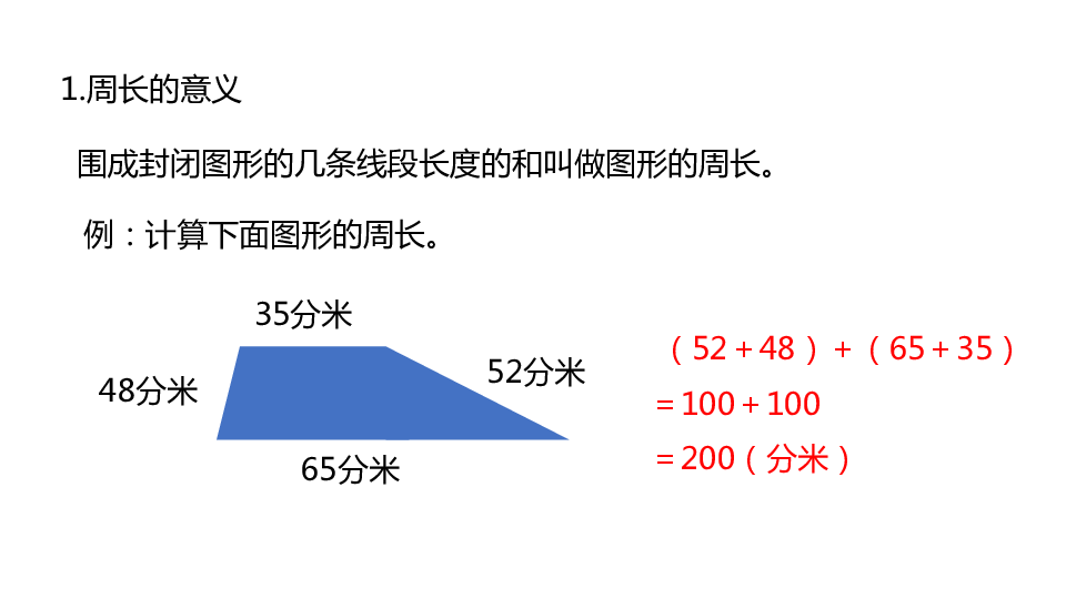 冀教版数学三年级上册6.4综合练习课件（20张PPT)