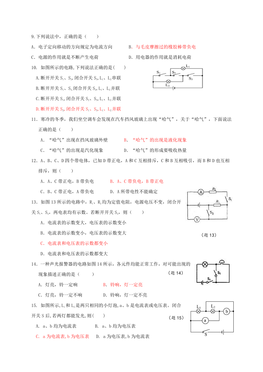 福建省龙海市2018届九年级物理上学期期中试题沪科版