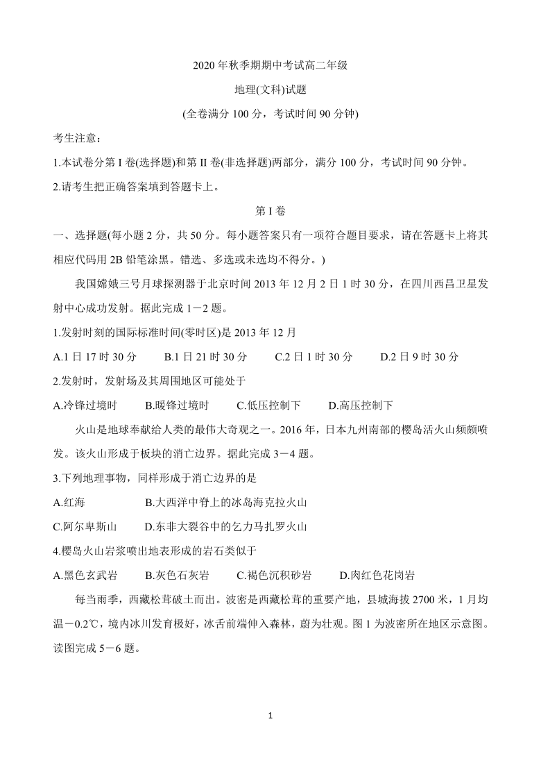 广西岑溪市2020-2021学年高二上学期期中考试 地理（文） Word版含答案