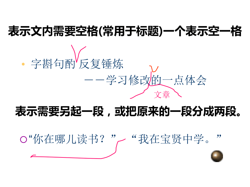 2018年中考语文复习通用作文指导课件：作文字词句段篇的基本修改(共58张ppt)