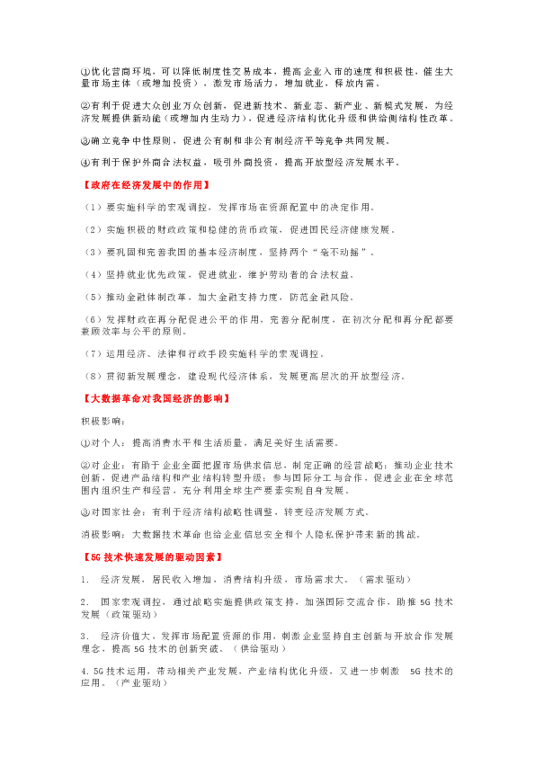 河北省衡水市2020届中考道德与法治时政汇编