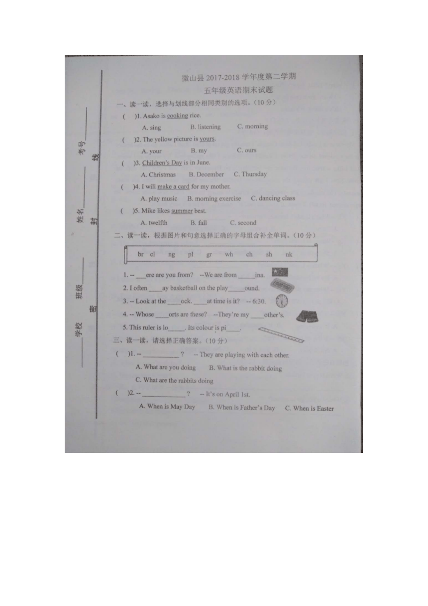 （首发）山东济宁微山县2017-2018第二学期五年级英语期末试题（图片版无答案）