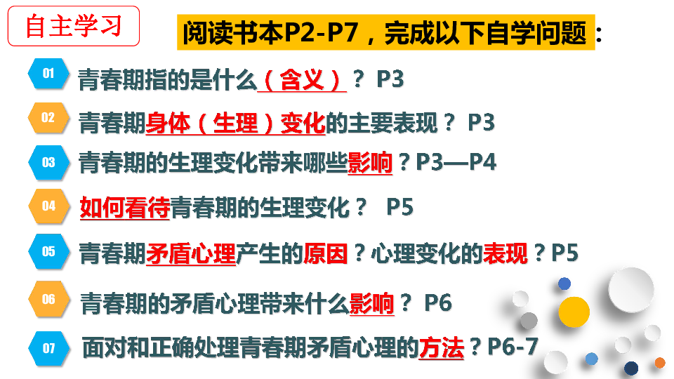 1.1悄悄变化的我 课件 (共29张PPT)