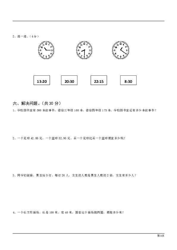 北师大版三年级数学上册期末测试卷2（无答案）